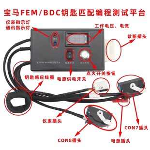 高配 FEM模塊編程預處理器 BDC鑰匙匹維修測試平臺 適用于寶馬FEM