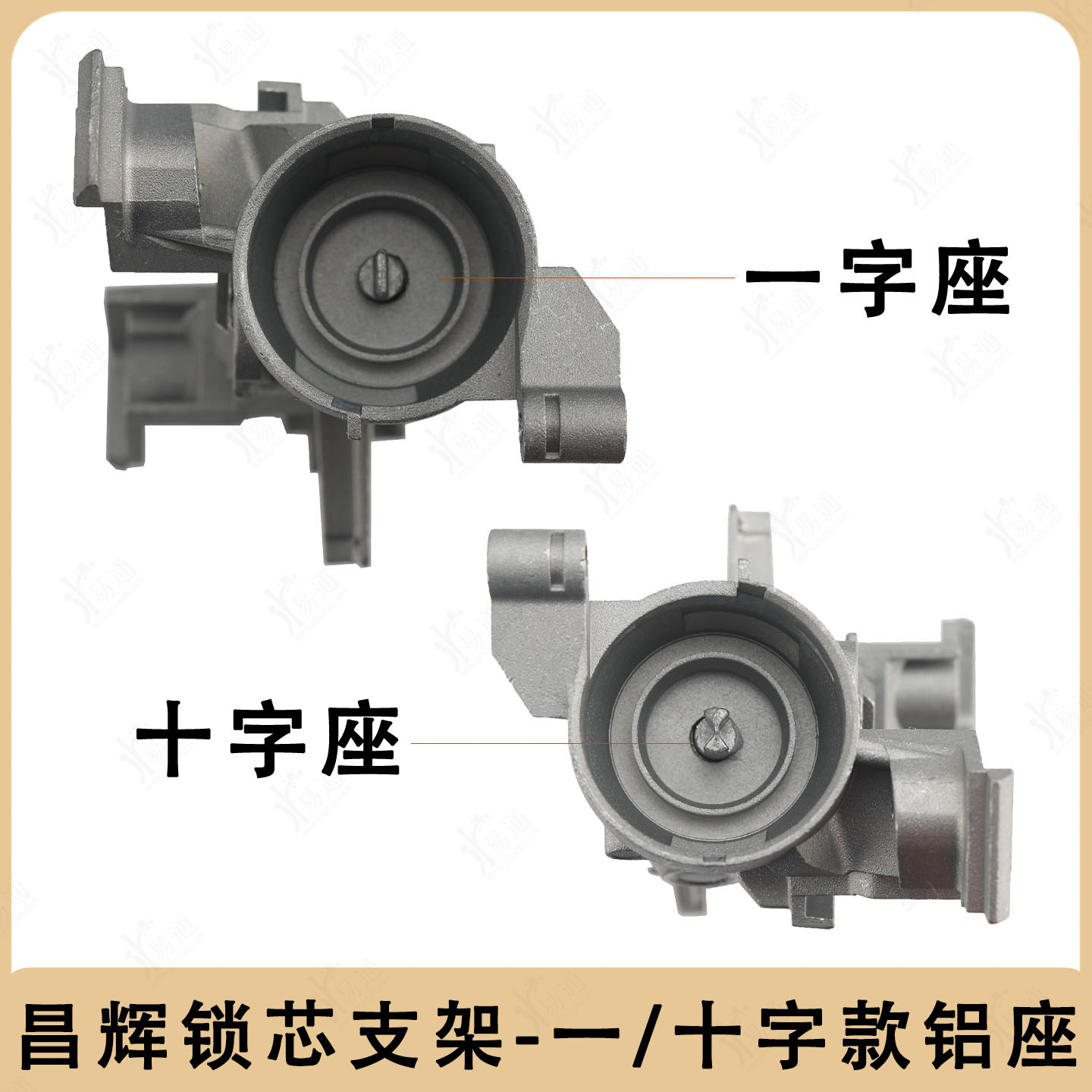 昌辉大众锁架点火开关底座支架