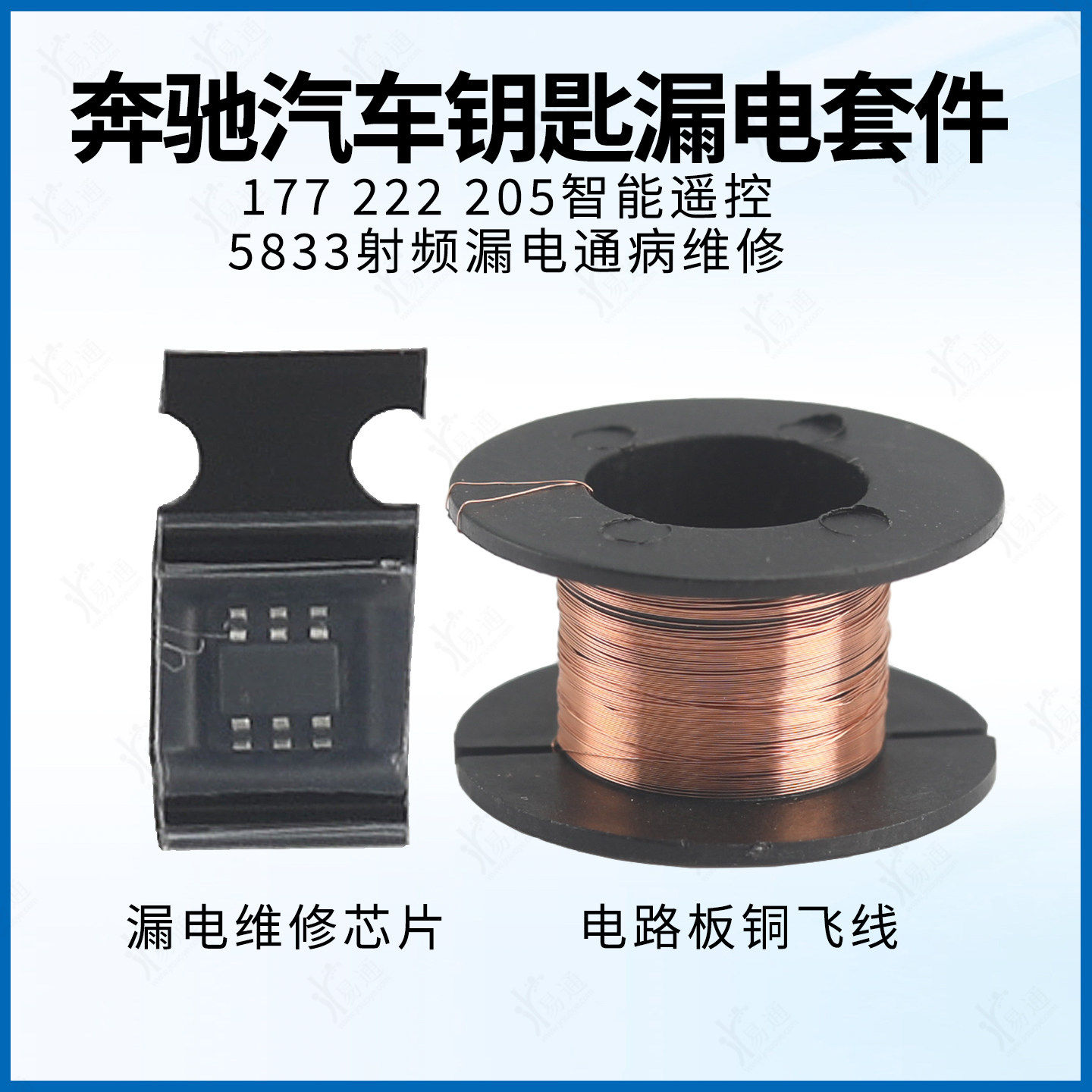 奔驰汽车钥匙漏电套件通病维修