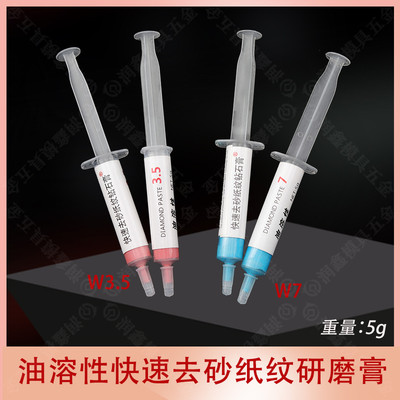 油溶性快速去砂纸纹研磨膏 快速砂纸纹 模具抛光 钻石膏 打光膏