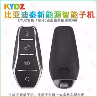 Pro KYDZ智能子机适用于比亚迪秦新能源4键款 秦EV 元 3遥控钥匙