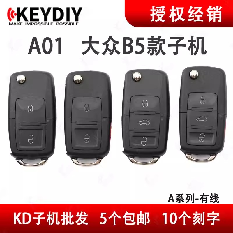 KD子机适用大众A01-B5款234键