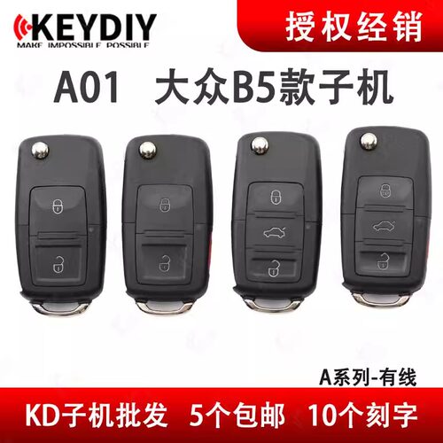 KD子机适用大众A01-B5款234键