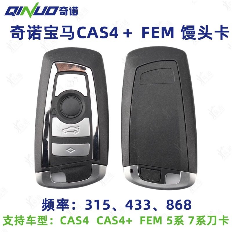 FEMCAS4+BDC宝马F系大卡馒头卡S