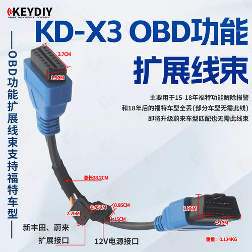 KD-X3OBD功能扩展线束丰田蔚来