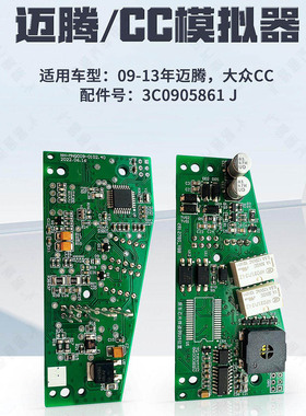 适用于09-13年大众迈腾 CC汽车方向锁ESCL模拟器 方向锁维修电板