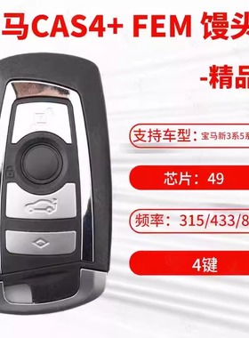 适用宝马馒头卡FEM BDC CAS4+全智能卡遥控器钥匙 F卡433 315 868