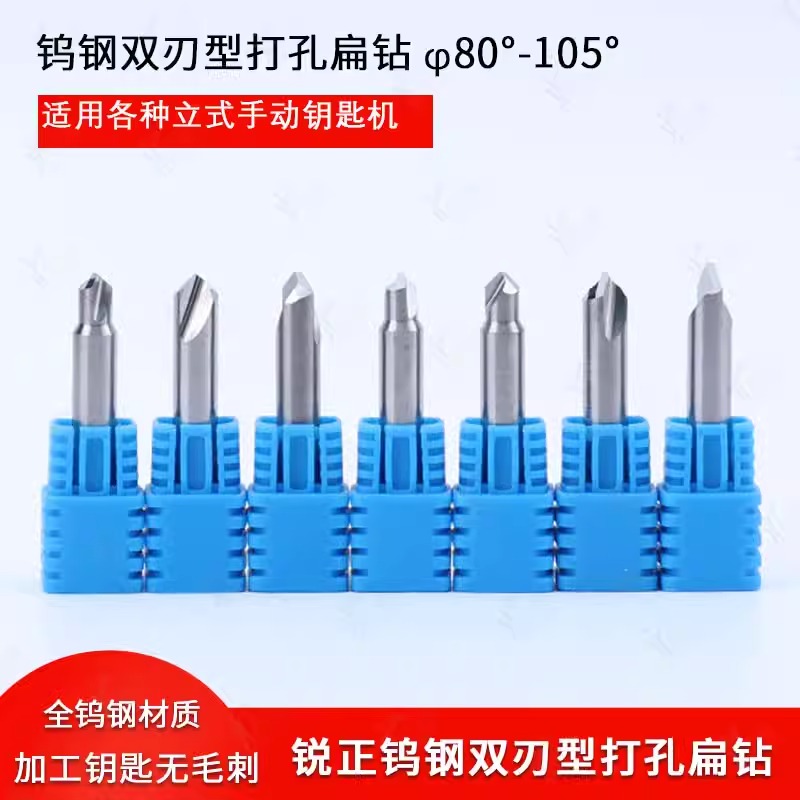 锐正钨钢双刃扁钻DW2080