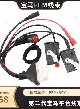 宝马钥匙匹配FEM/BDC编程测试平台线束适用VVDI2 AP I80 N51 CGDI