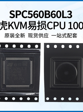 新款路虎KVM智能盒易损CPU芯片100脚适用18款防盗片 SPC560B60L3