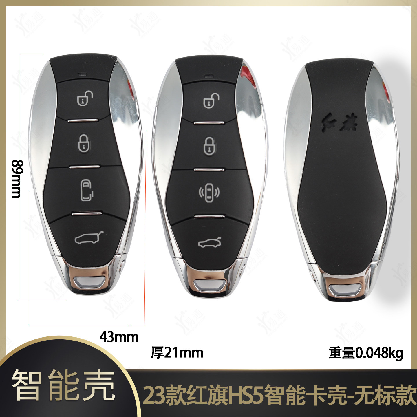 23款红旗H5S智能卡壳原装款替换