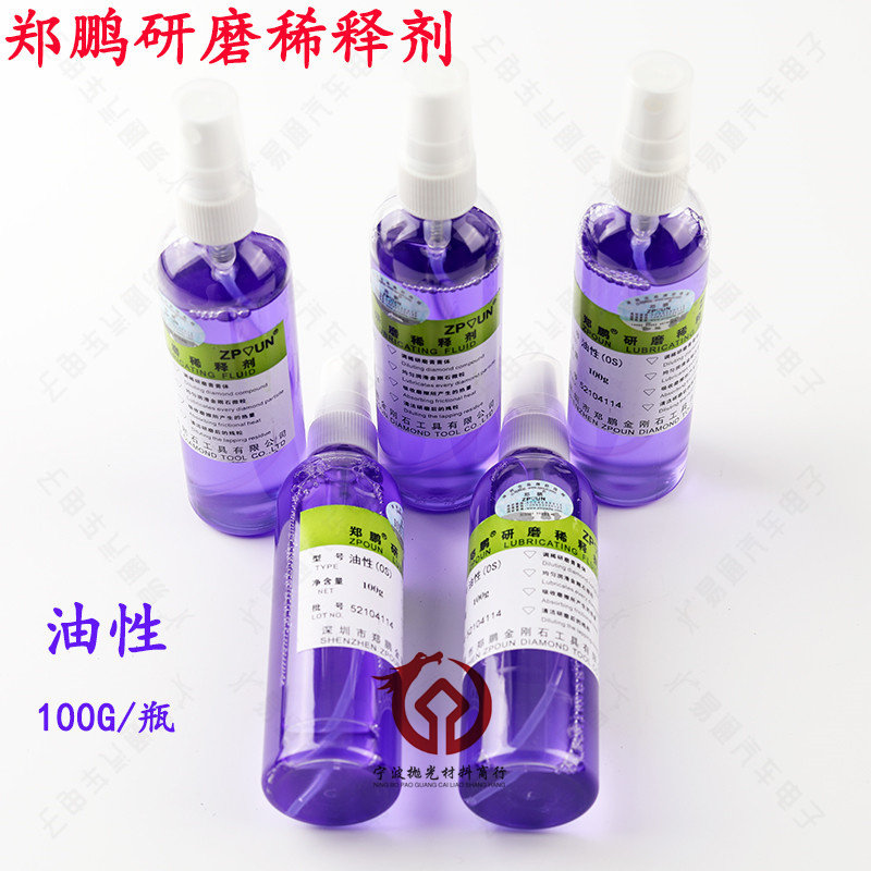 郑鹏稀释液研磨膏模具抛光