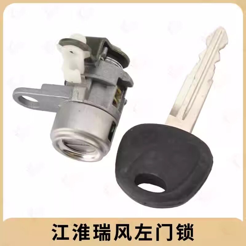 江淮星锐瑞风祥和M3M5左前门锁芯