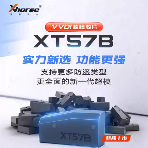 VVDIXT57B二代超模芯片