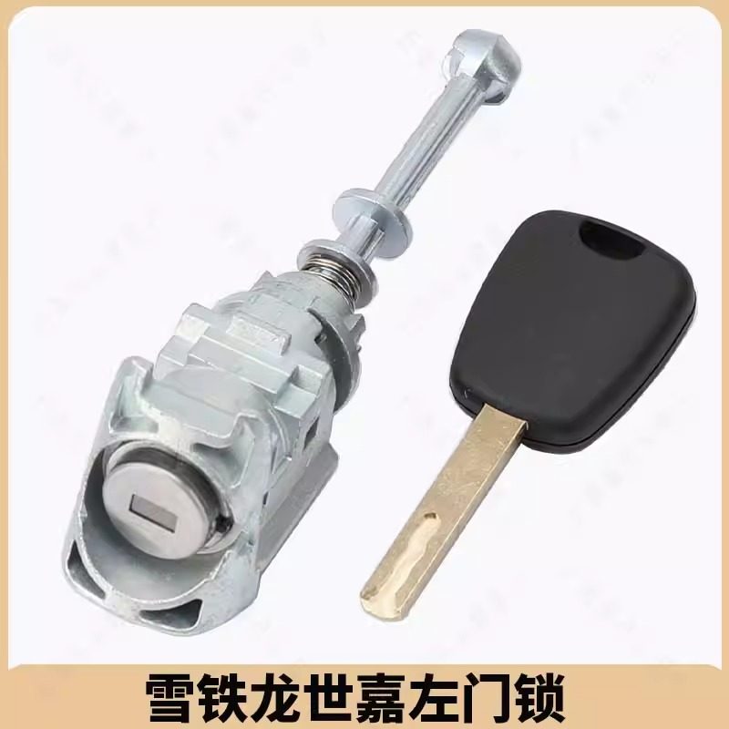 雪铁龙世嘉左车锁凯旋全车锁芯
