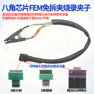 8脚八角芯片宝马FEM免拆夹烧录夹适用腾达M16 VVDI大平板N51超编