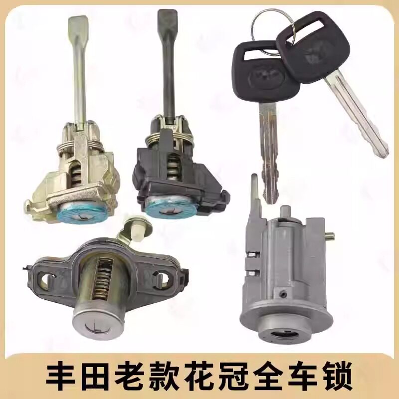 丰田老款花冠全车后备箱汽车锁芯
