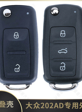 适用新大众202AD折叠壳2 3键途观速腾朗逸宝来汽车折叠遥控钥匙壳
