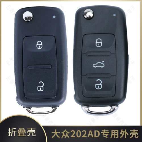 新大众202AD折叠壳23键途观速腾