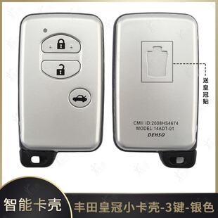 适用老款丰田皇冠智能卡壳0140 3370 5290F/A433皇冠银色小卡壳