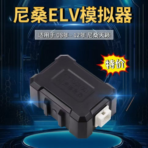 CG长广08-12年尼桑天籁ELV模拟器