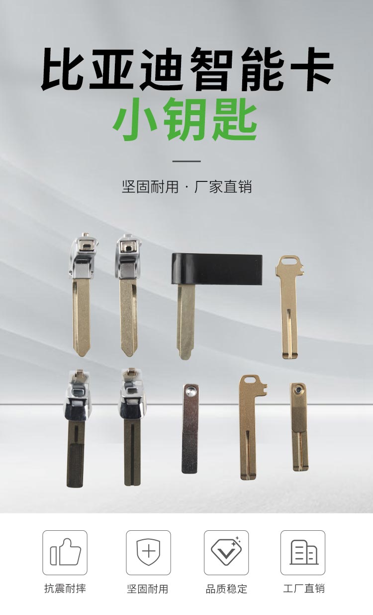 适用比亚迪宋MAXS6速锐S7G3L3唐G6元G5遥控器智能钥匙机械小钥匙