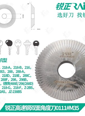 锐正高速钢双面0111角度铣刀M35 卧式钥匙机60X6X16 面铣刀