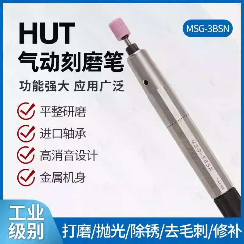气动刻磨笔UHTMSG-3BSN风磨笔