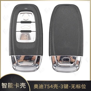 适用于奥迪754款智能卡壳 3键 无标位754C J带小钥匙遥控器钥匙壳
