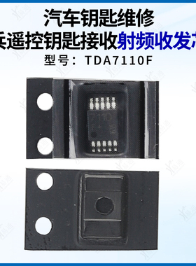 雄兵智能卡遥控钥匙TDA7110F接收射频收发芯片适用雄兵钥匙维修