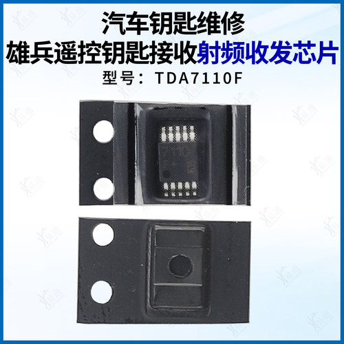 雄兵智能卡遥控钥匙TDA7110F