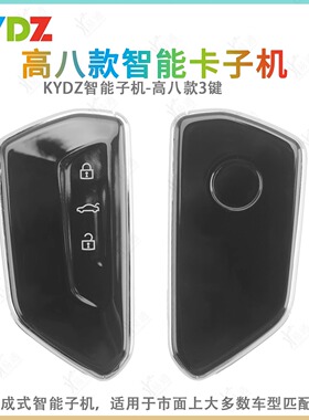 适用KYDZ智能卡子机-高八款3键 石头小立方手持机3键遥控钥匙