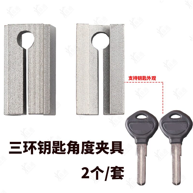 三环角度夹具钥匙机辅助夹具