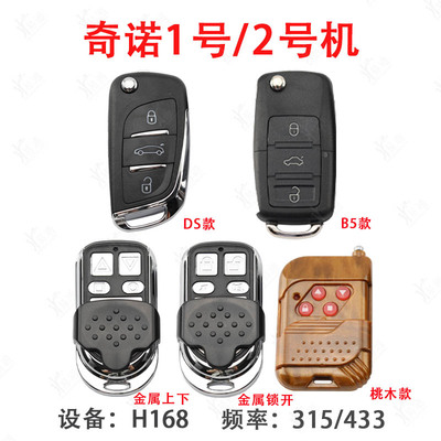 奇诺h618拷贝1号机2号机遥控子机