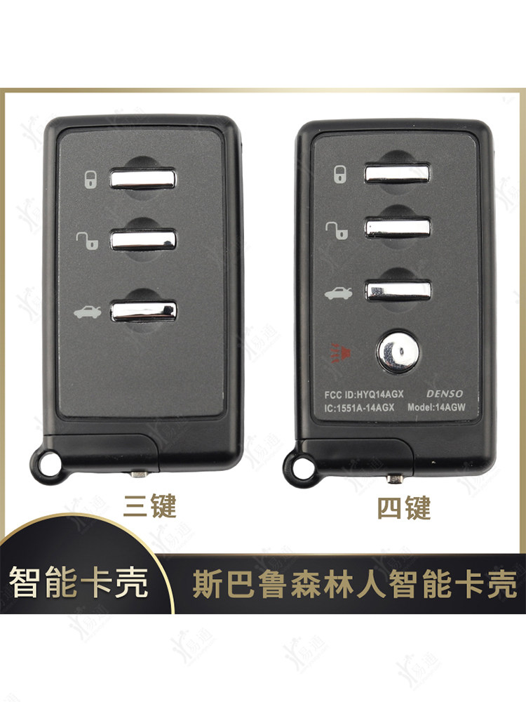斯巴鲁森林人智能卡替换外壳