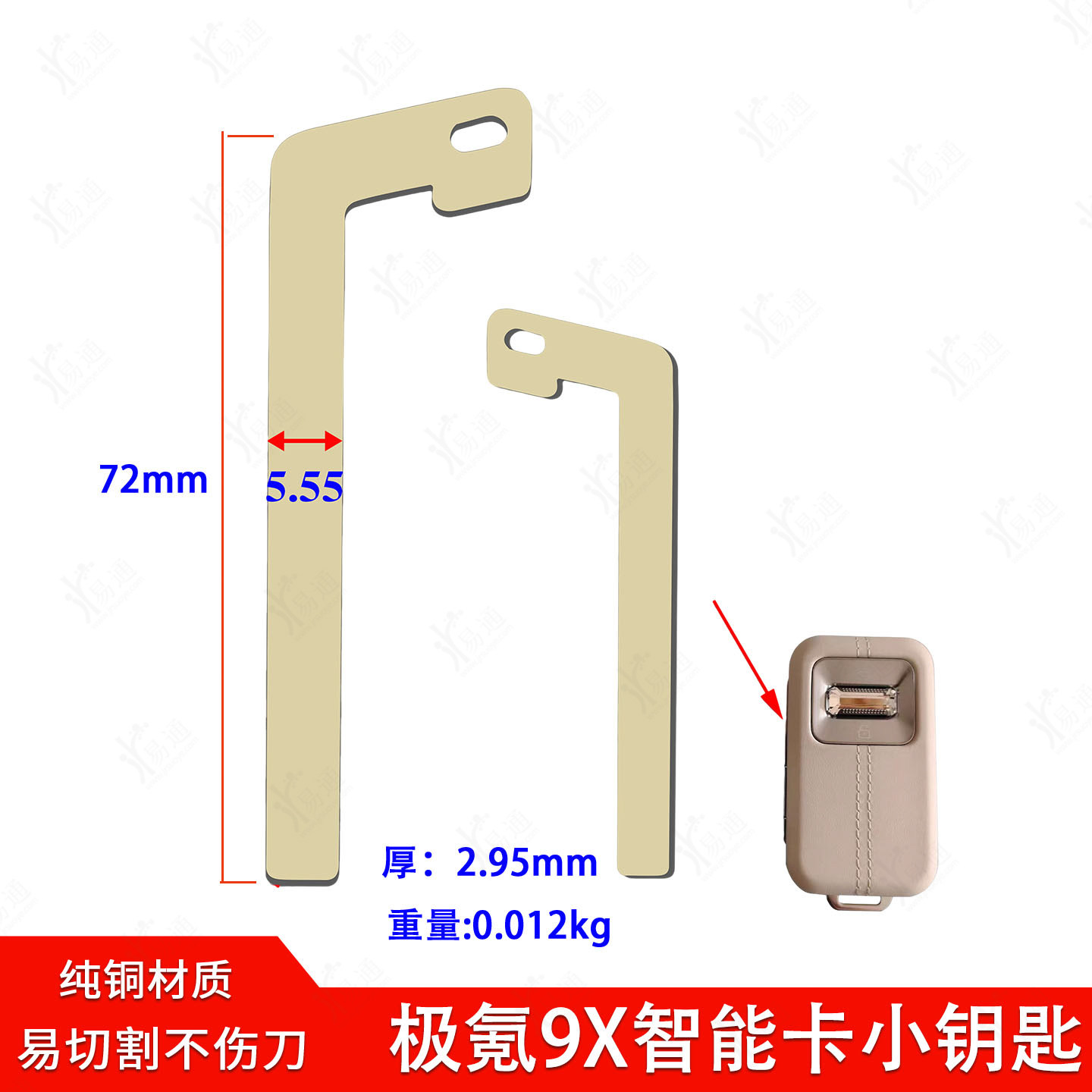 极氪0019X智能卡小钥匙金属机械