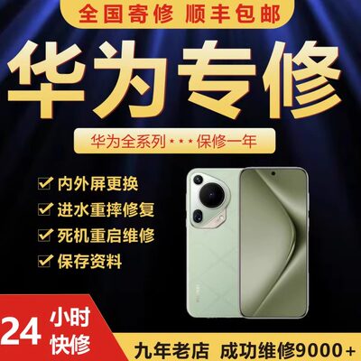 华为mate30pro屏幕总成手机维修