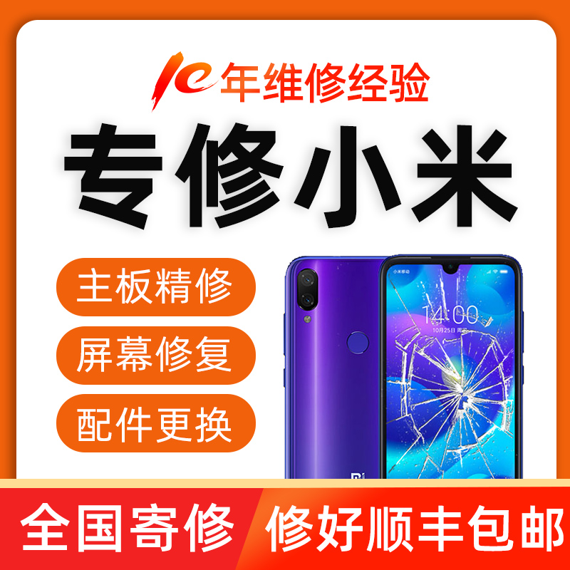 手机维修小米9/10/11pro/12s主板不开机黑屏进水换屏幕cpu虚焊寄