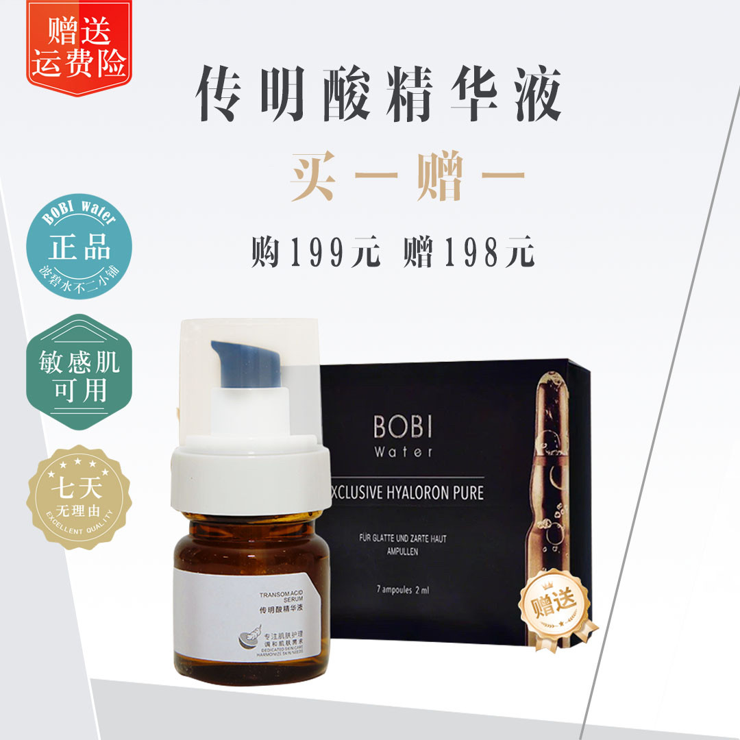 波碧水新品传明酸精华液祛黄提亮低敏专柜正品送安瓶一盒会员价