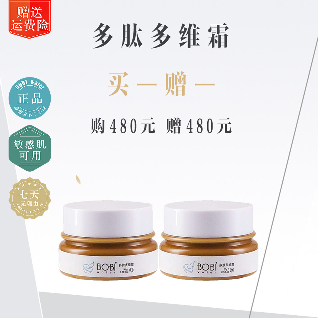 波碧水多肽多维霜滋润保湿修复肌肤专柜正品保真买一送一会员价