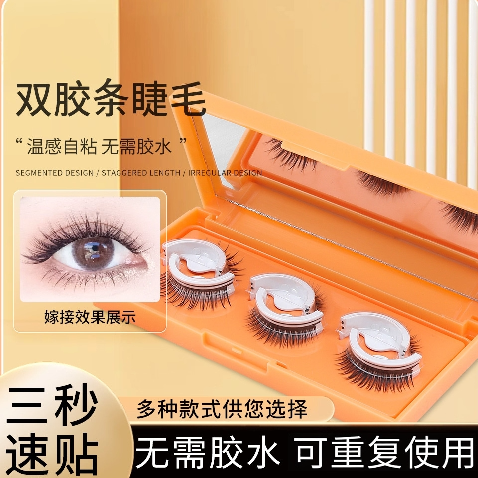 免胶自粘假睫毛一片式自然仿真