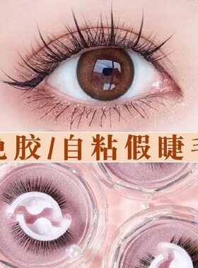假睫毛免胶水一片式自然款
