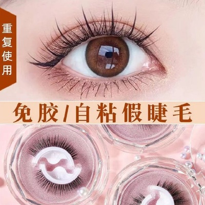 假睫毛免胶水一片式自然款
