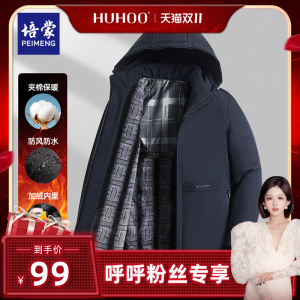 【呼呼专享】培蒙冬季可拆帽加绒保暖棉衣男士时尚休闲连帽外套