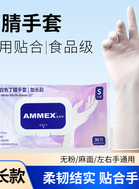 AMMEX一次性丁腈手套加长款食品级耐用家务干活专用防水厨房清洁
