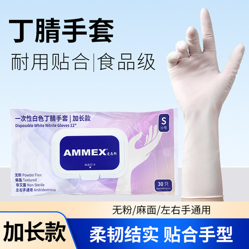 AMMEX一次性丁腈手套加长款
