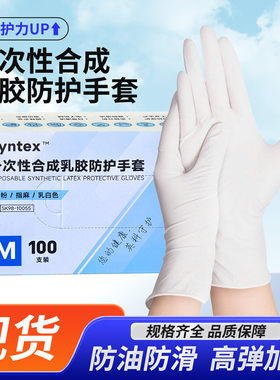 英科高弹一次性乳胶防护手套加厚合成餐饮厨房工业食品级丁腈手套