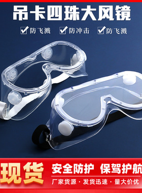 百叶窗防护眼镜耐酸碱防飞溅多用途护劳保防飞溅防护眼镜风镜