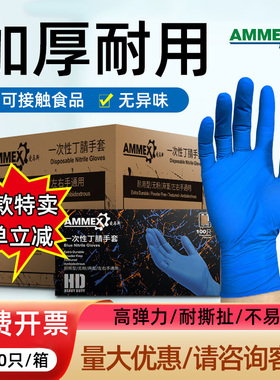 整箱爱马斯一次性丁腈手套高弹加厚橡胶乳胶工业食品餐饮实验防护