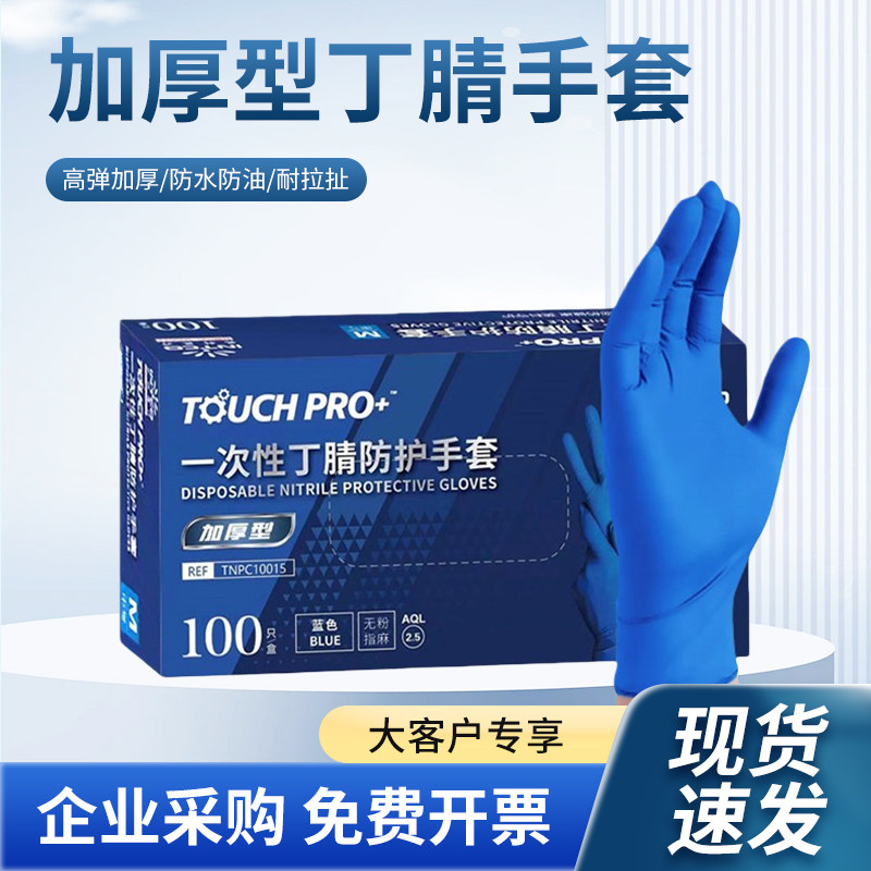 英科一次性丁腈手套加厚深蓝乳胶橡胶实验室电子厂